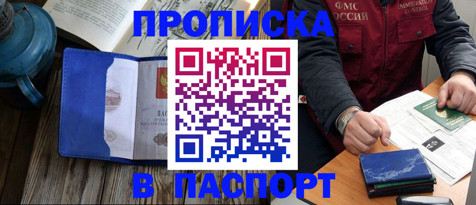 прописка для военкомата в Талдоме